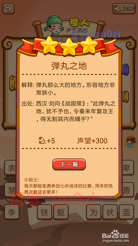 疯狂猜成语2 会试13-16关攻略