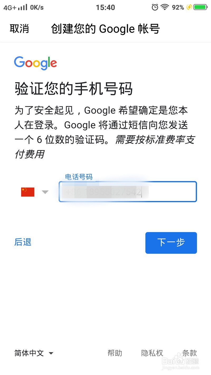 如何用QQ邮箱注册google账号