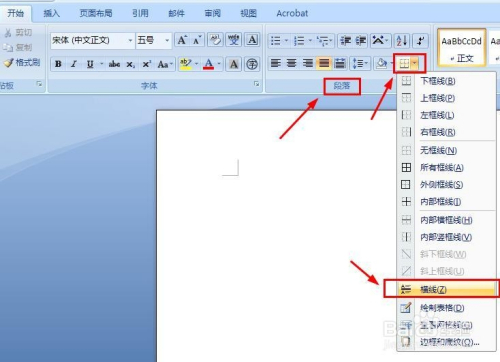 Word怎样输入横线 并修改横线的颜色和粗细 百度经验