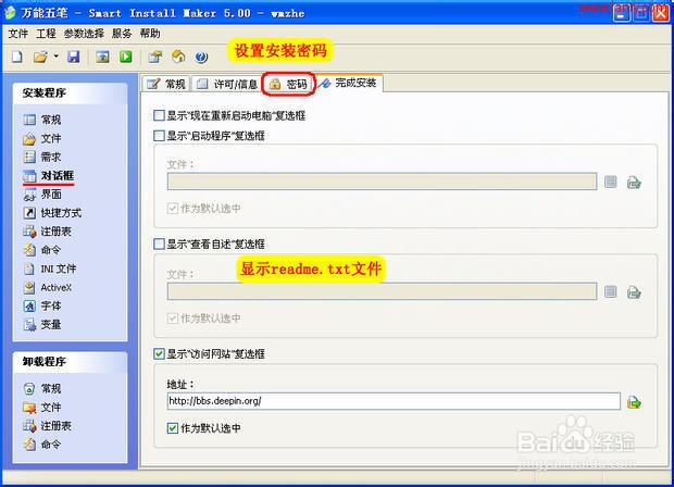 Smart Install Maker封装软件使用教程