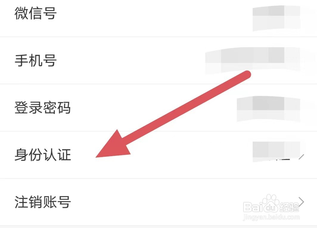 百瓶如何查看身份认证