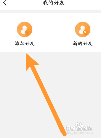 乐橙APP添加好友怎样操作？