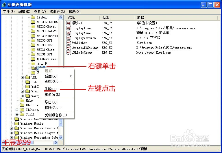 控制面板中的添加或删除程序删除不了程序