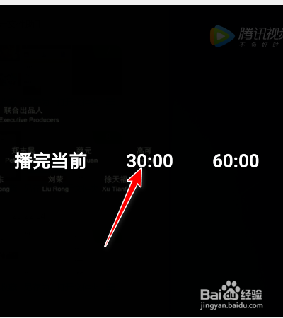 怎么设置腾讯视频定时关闭