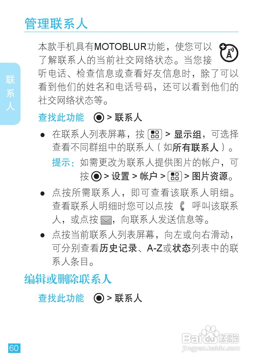 摩托罗拉ME525手机使用说明书:[7]
