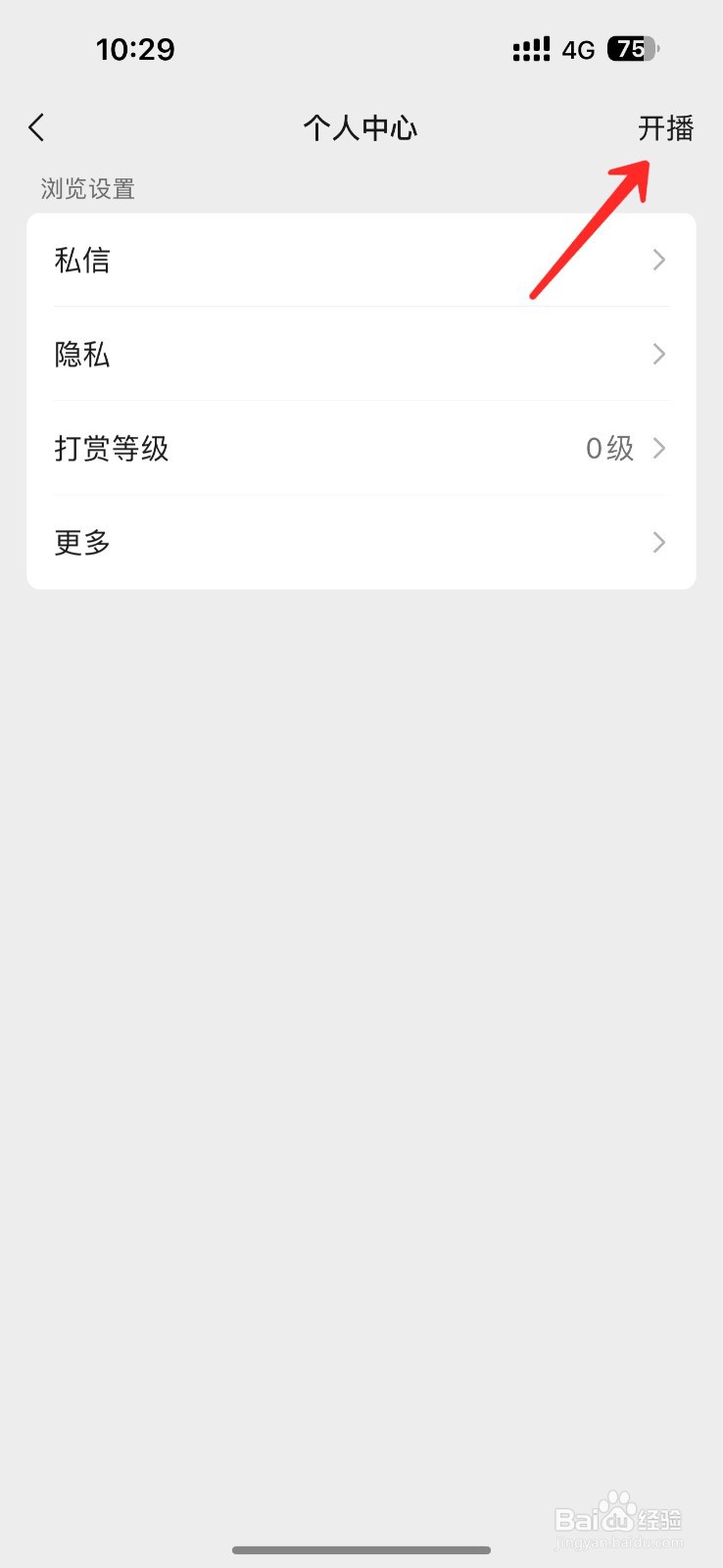 怎么在微信上开直播间