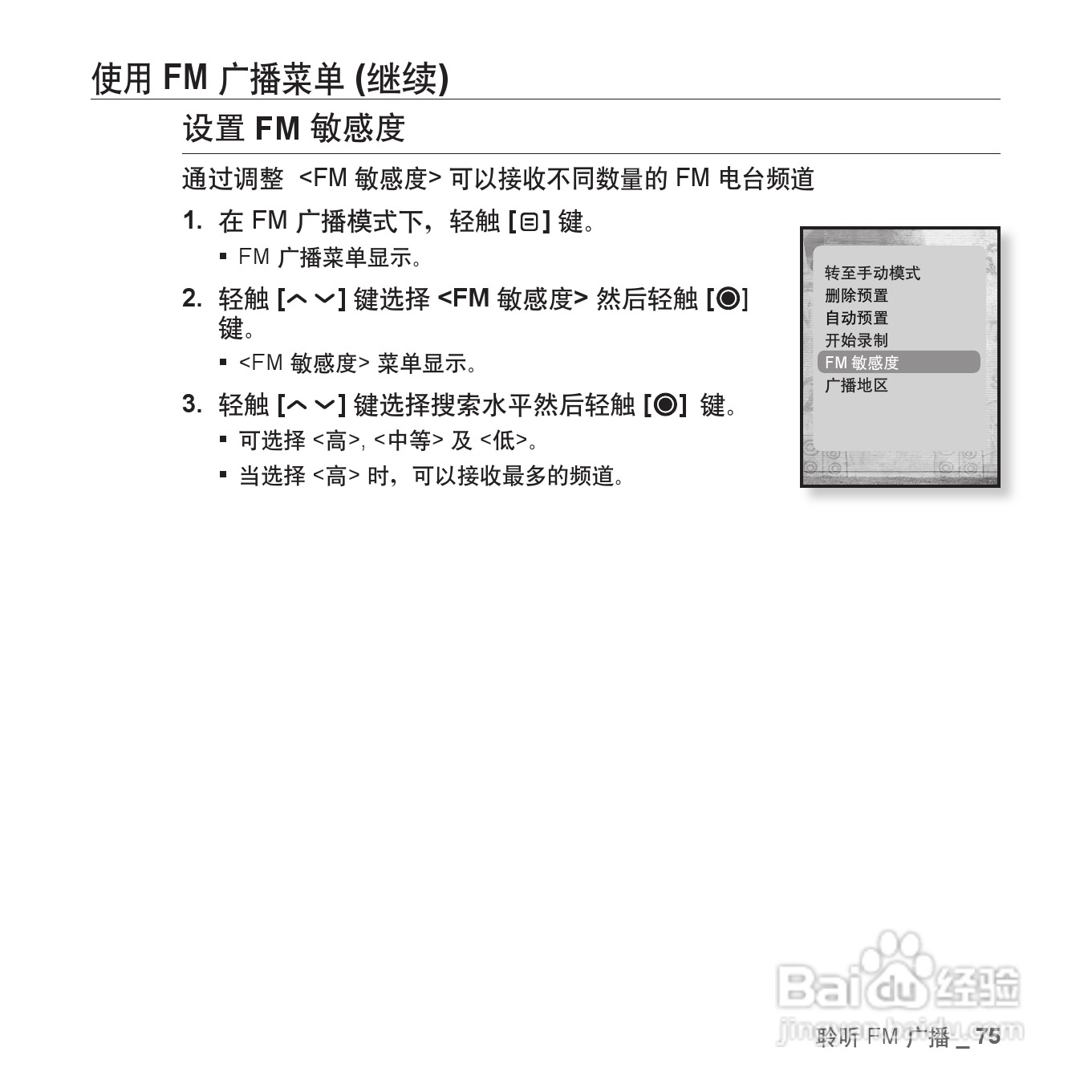 三星YP-T10QW MP4播放器使用说明书:[8]