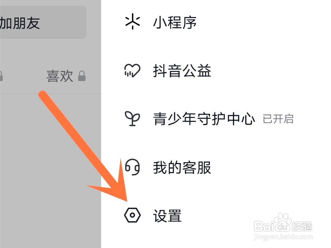 抖音如何设置长辈模式