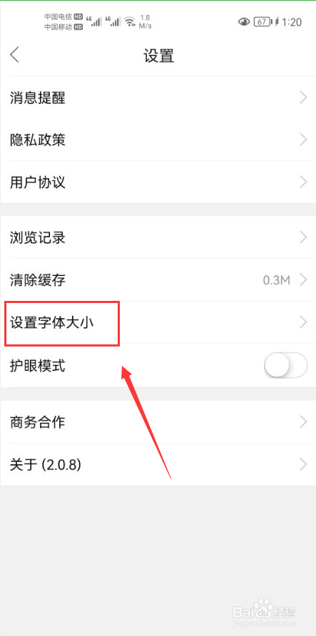 中羽在线怎么设置系统字体大小