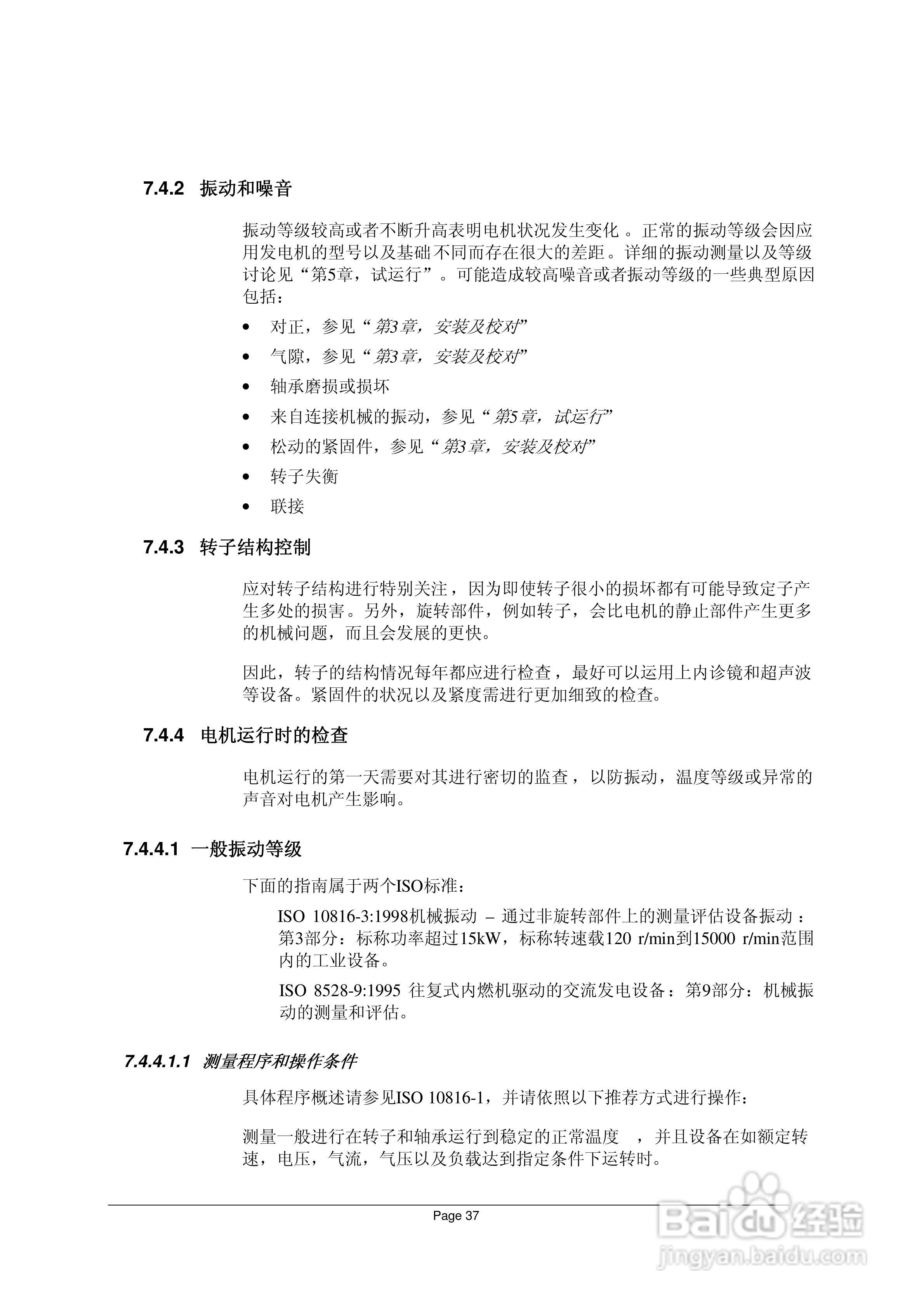 AMG同步发电机说明书:[5]