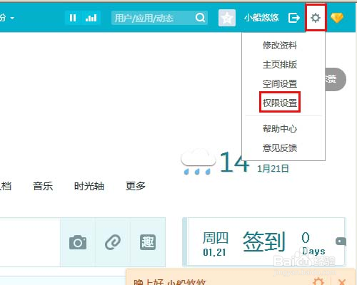 QQ空间访问权限 如何设置QQ空间的访问权限