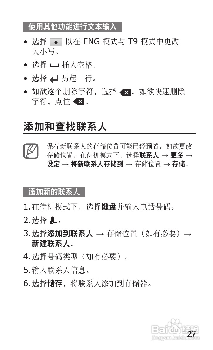 三星GT-C3500手机使用说明书:[3]
