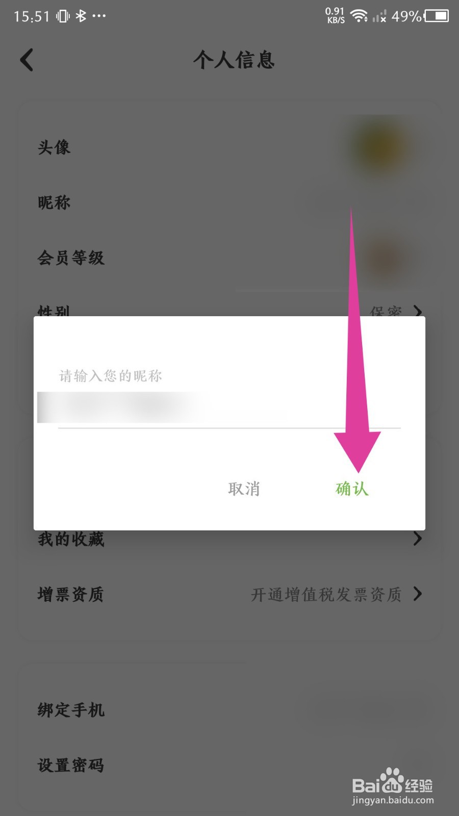 天天果园如何修改昵称