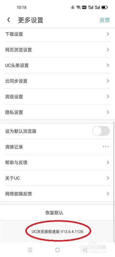 怎么查找UC浏览器极速版的版本