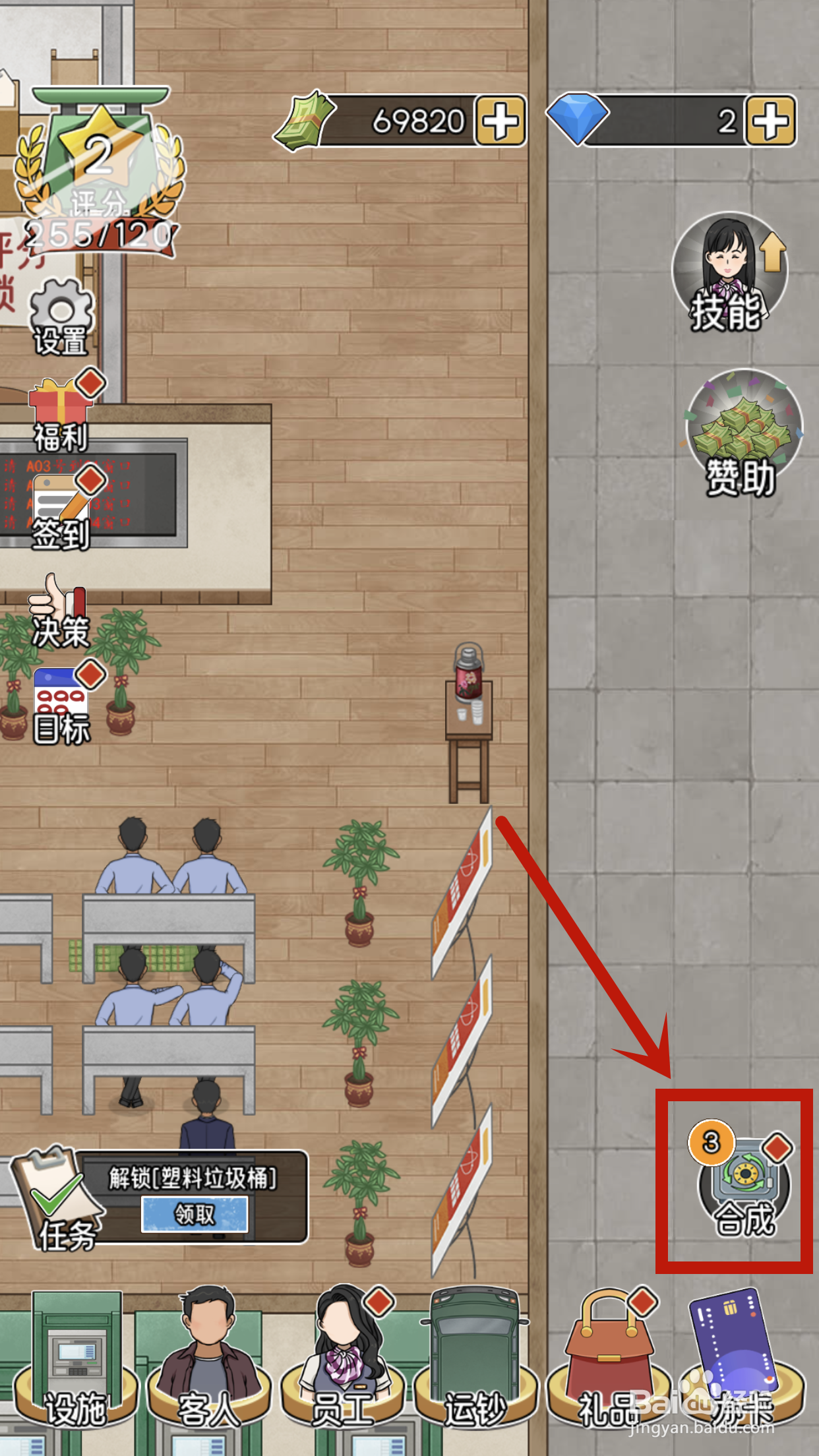 我的亿万富翁之路如何兑换绿植2的万年青？