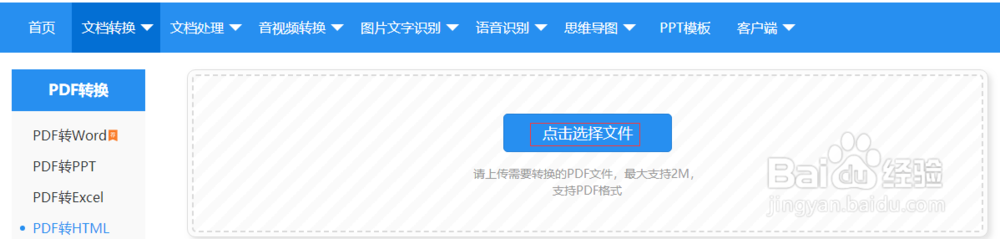 PDF转HTML怎么进行在线转换的