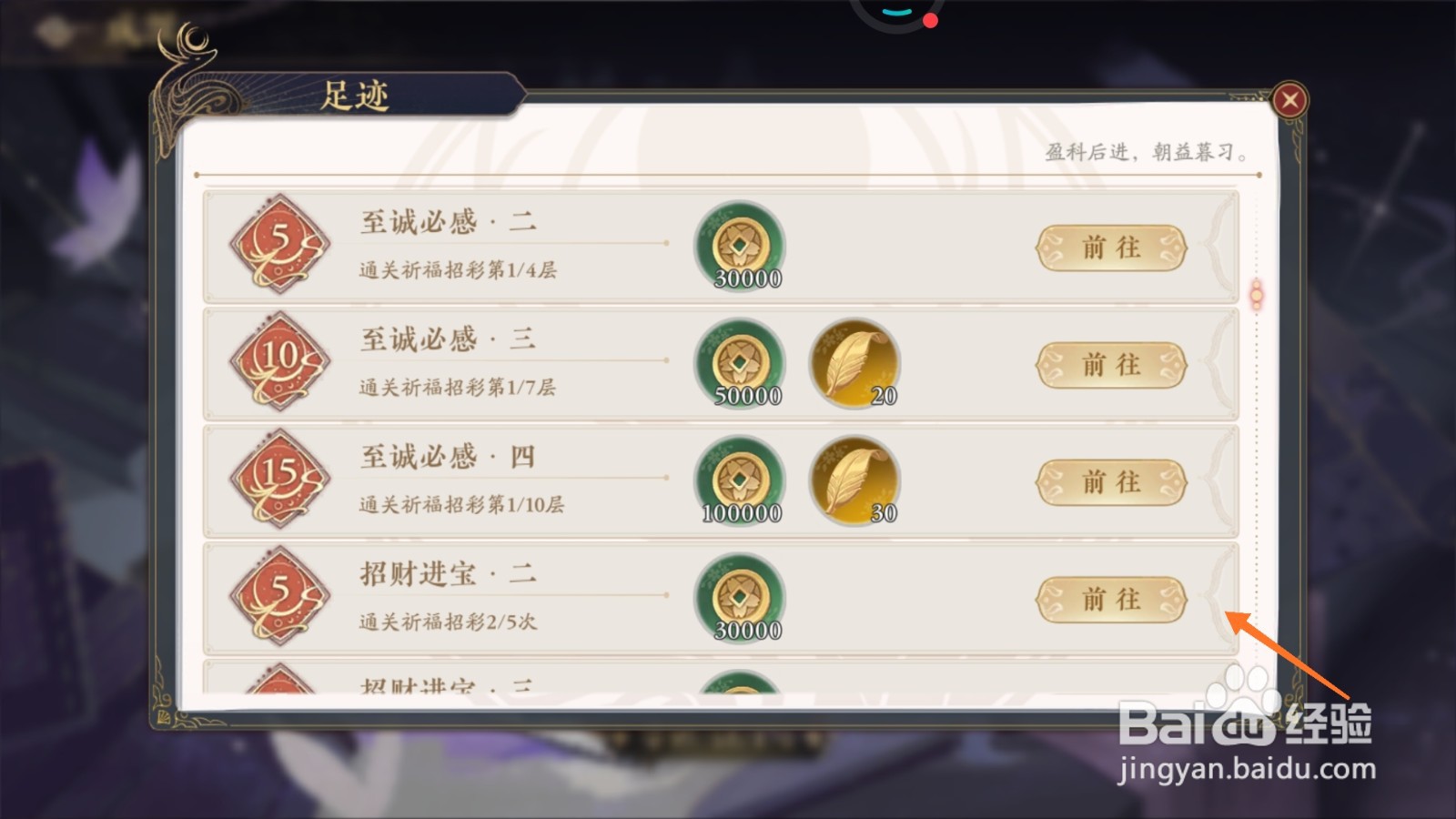 花亦山心之月中如何进行招财进宝