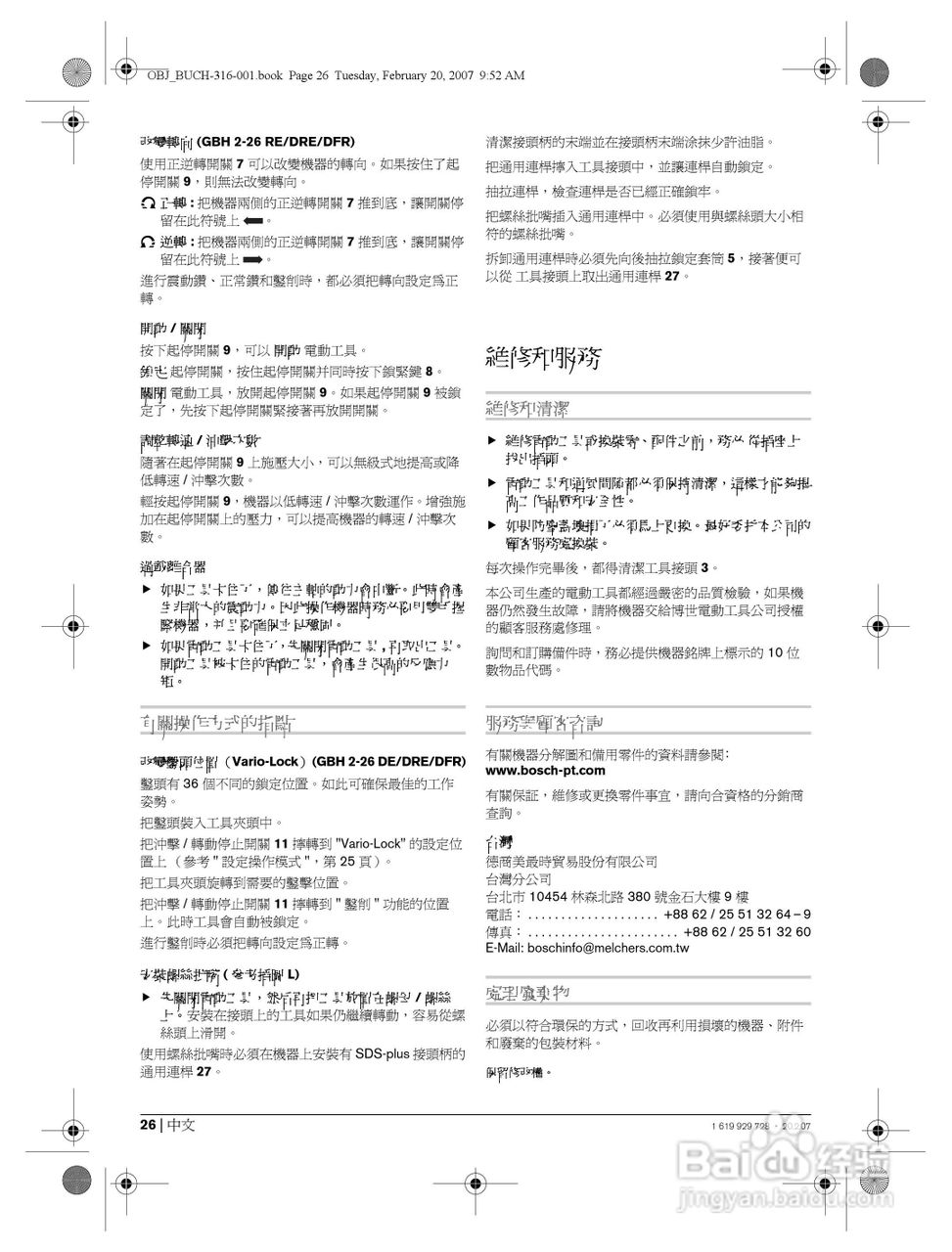 博世GBH2-26DFR四坑锤钻操作说明书:[3]
