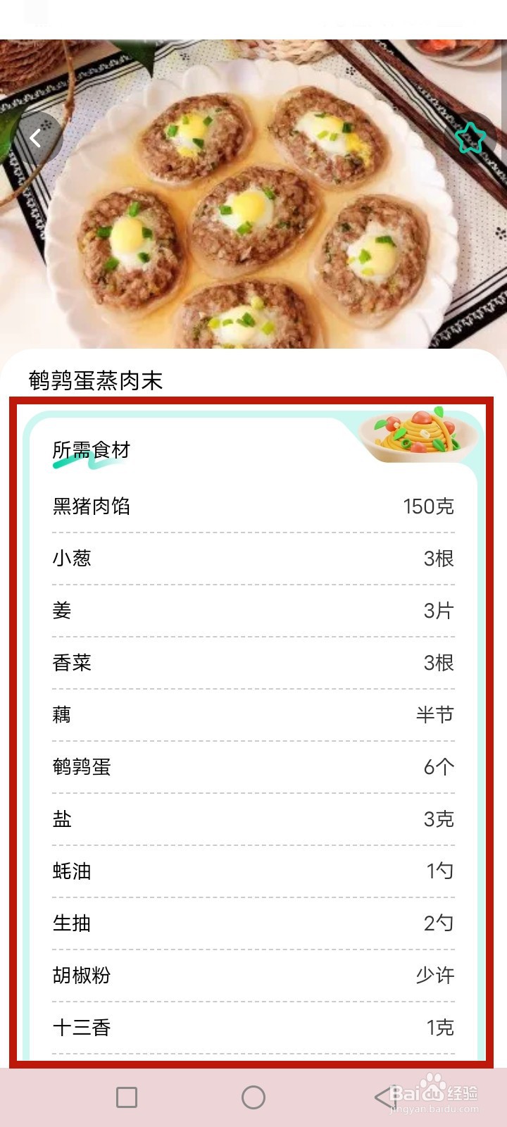 悦养食谱怎么查询减肥菜谱