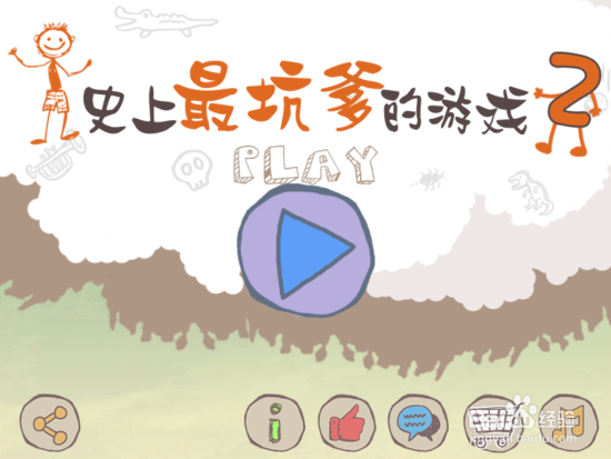 史上最坑爹的游戏2：[18]第18关攻略