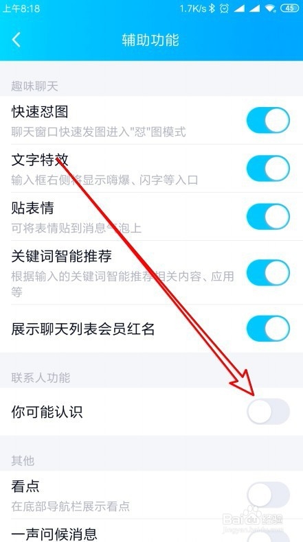 手机QQ可能认识的人在哪里关闭 怎么样关闭