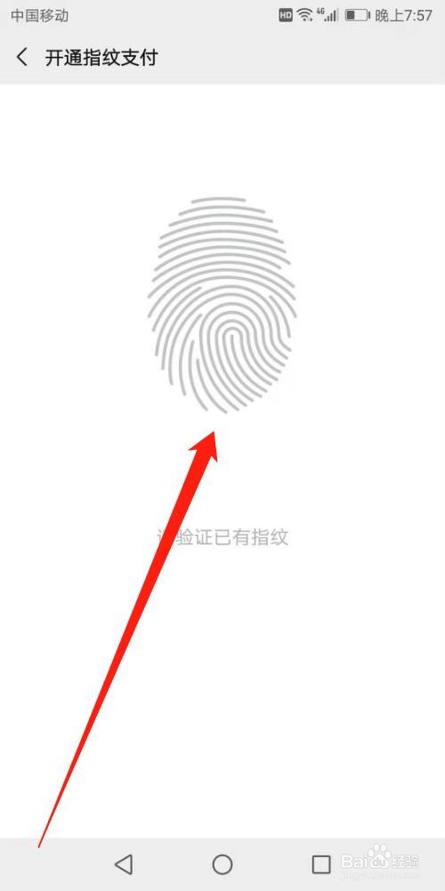 微信怎么设置指纹支付