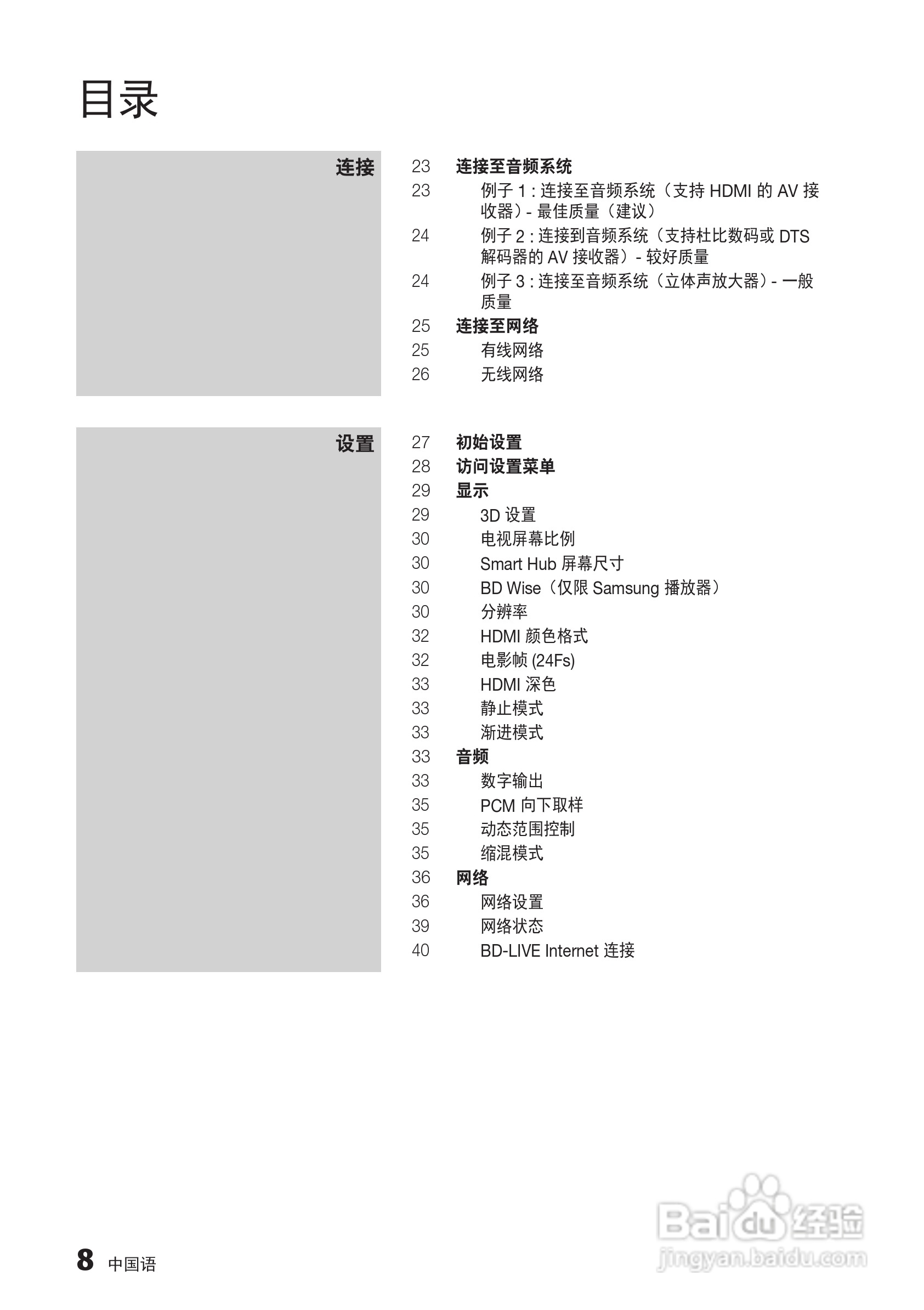 三星BD-D5500高清播放机使用说明书:[8]