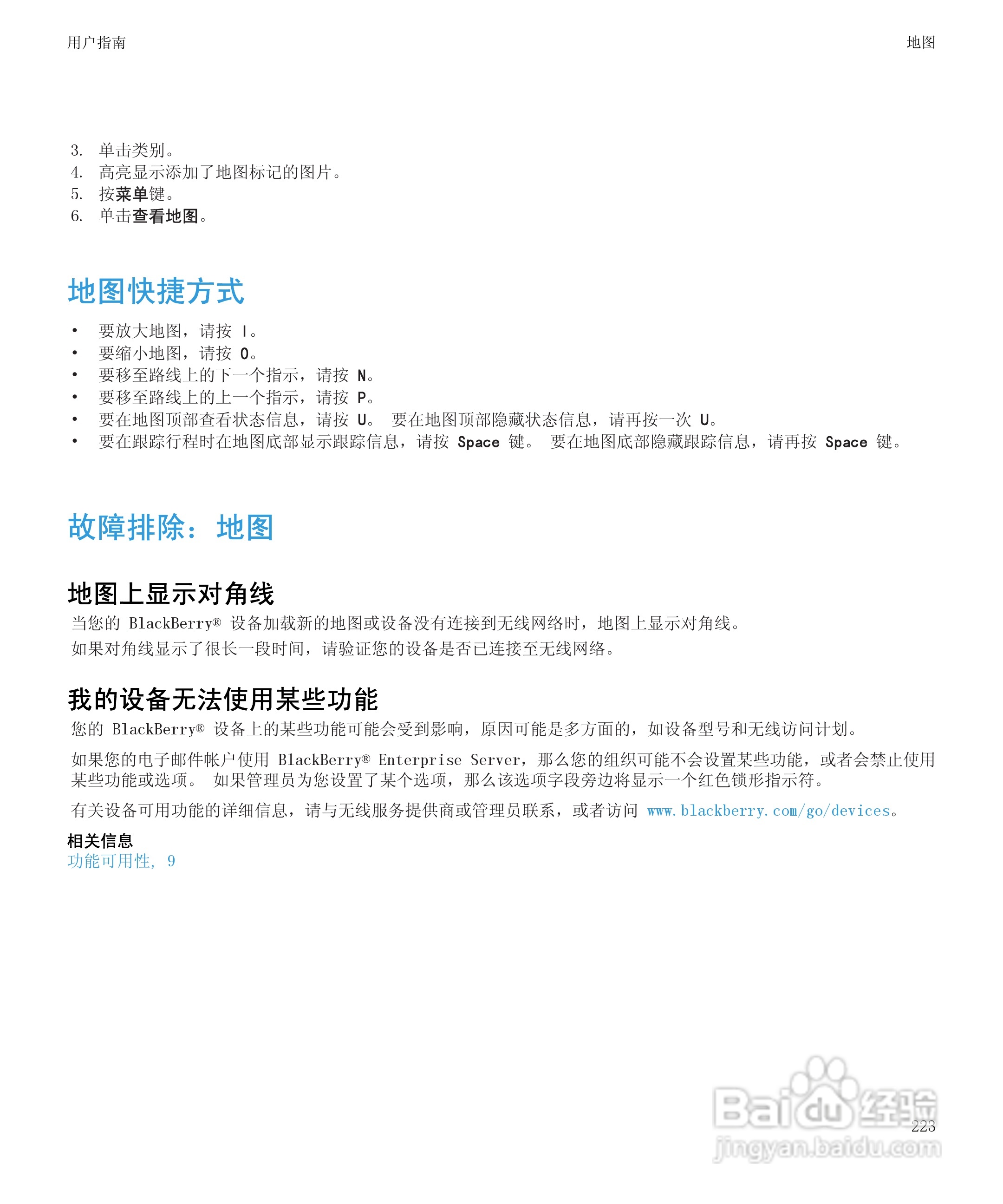 黑莓9300手机使用说明书:[23]