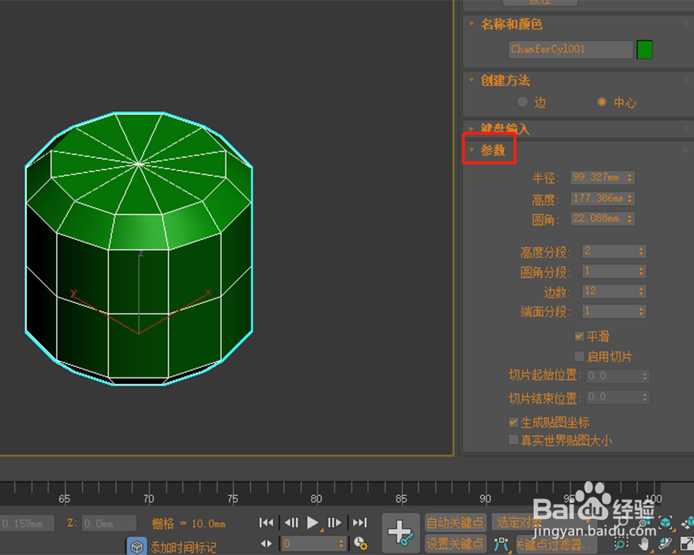 在3dmax软件模型中如何快速创建切角圆柱体