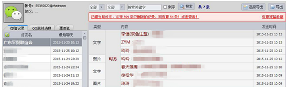 手机微信聊天记录删除了还能恢复吗