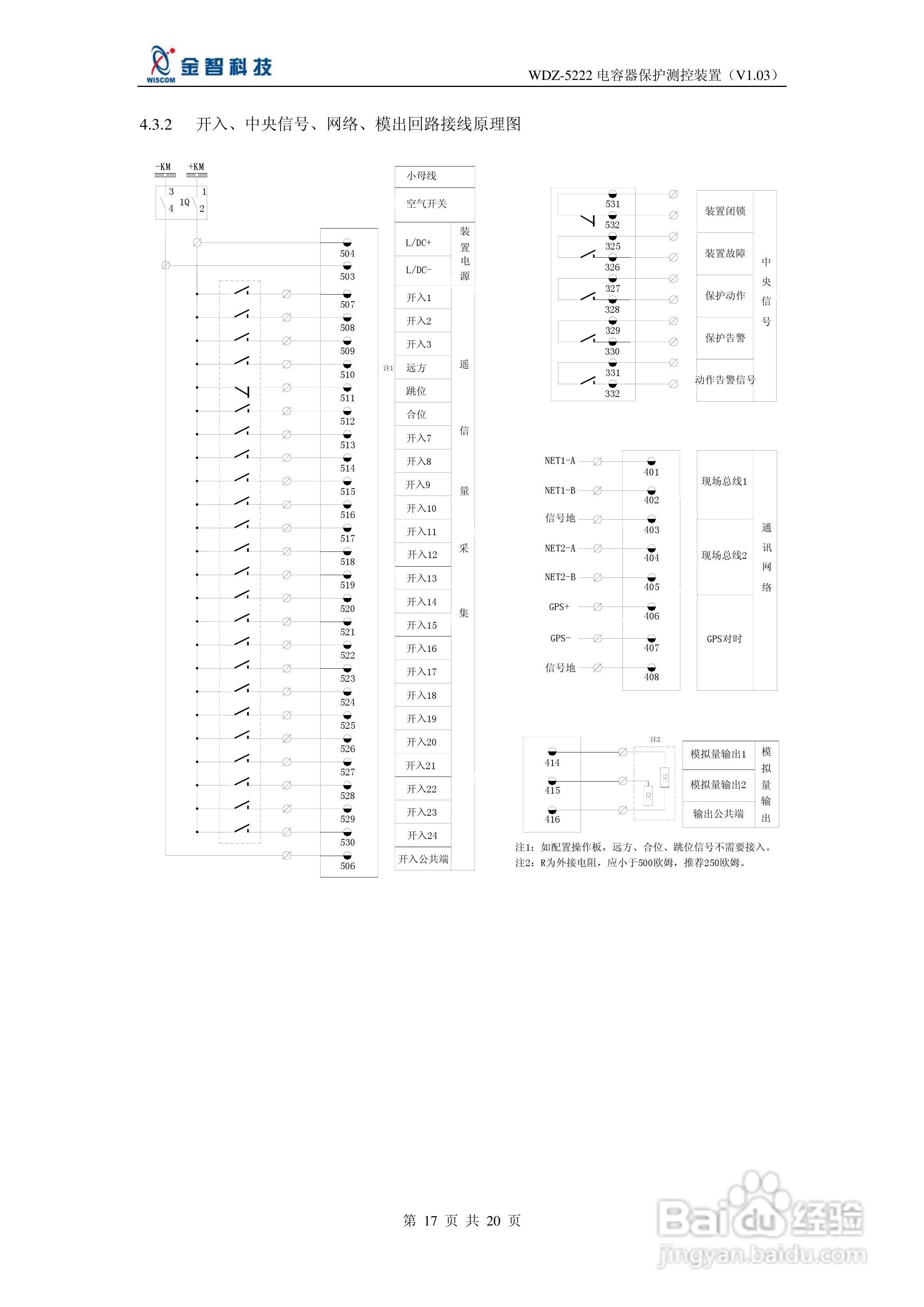 金智科技WDZ-5222电容器保护测控装置说明书:[2]