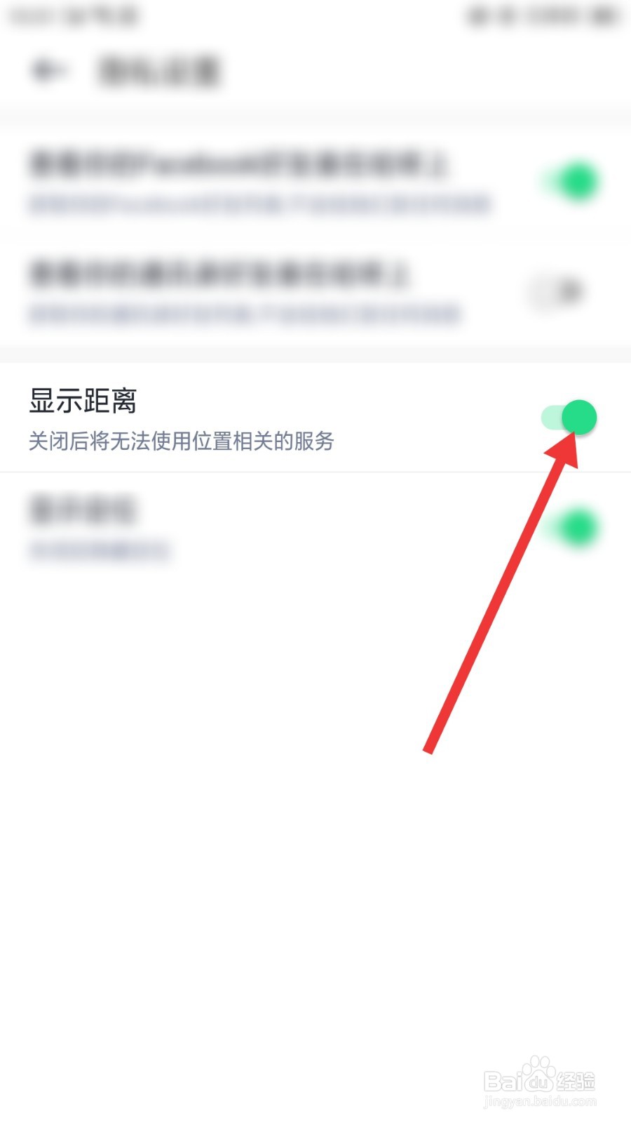 哈呀怎么关闭显示距离