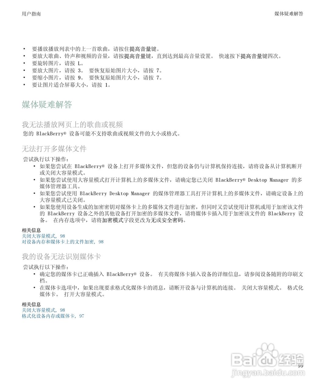 黑莓BlackBerry Storm 8900手机使用说明书:[11]