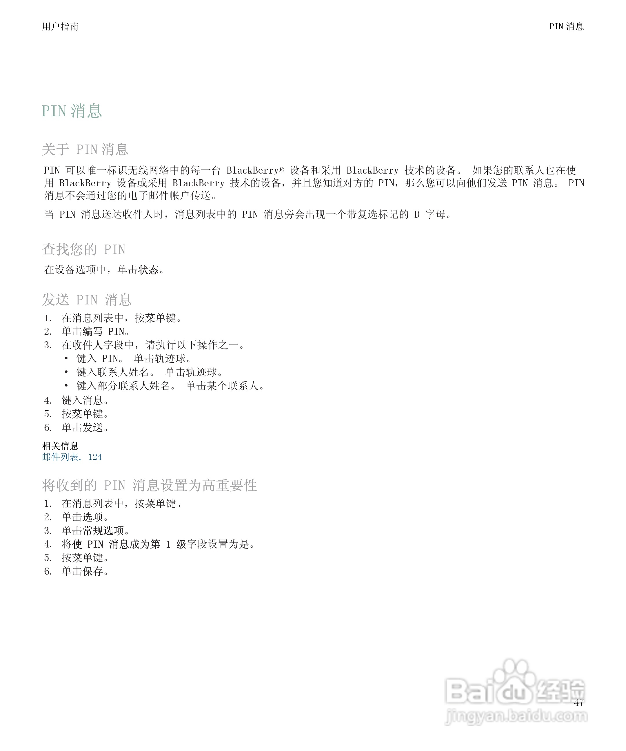 黑莓BlackBerry Storm 8900手机使用说明书:[5]