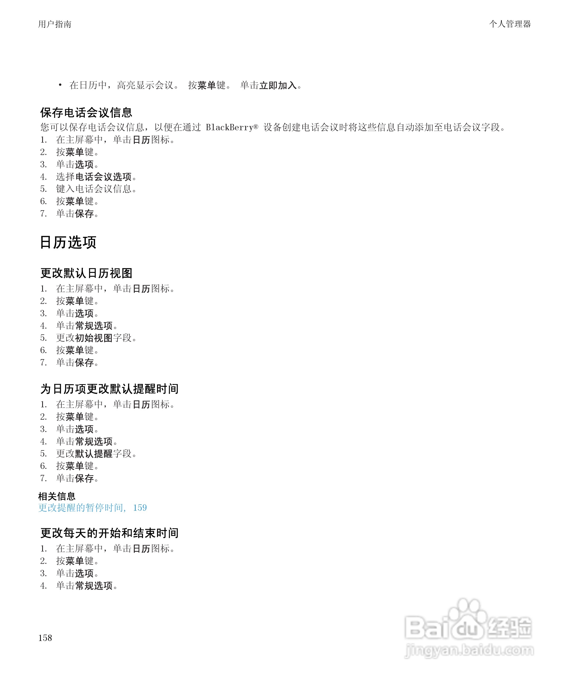黑莓BlackBerry Curve 9100手机使用说明书:[16]
