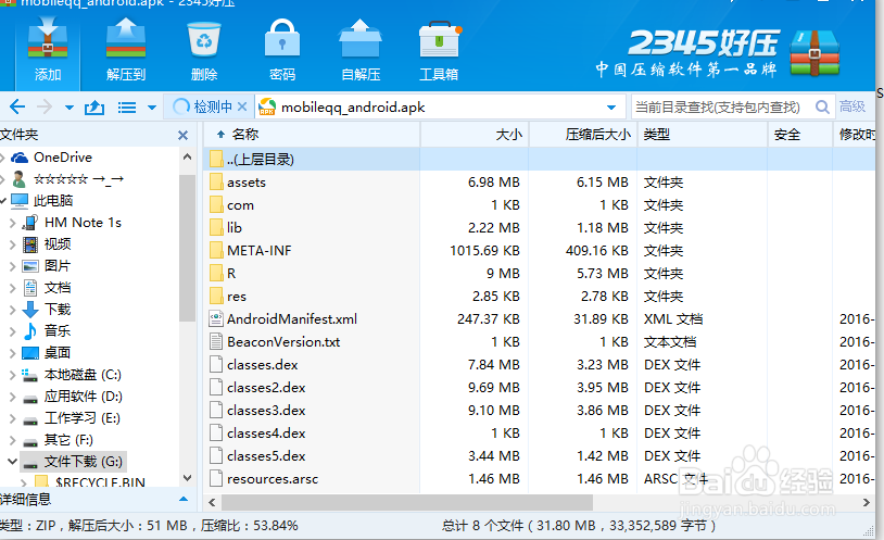 修改手机QQ启动界面（电脑端）
