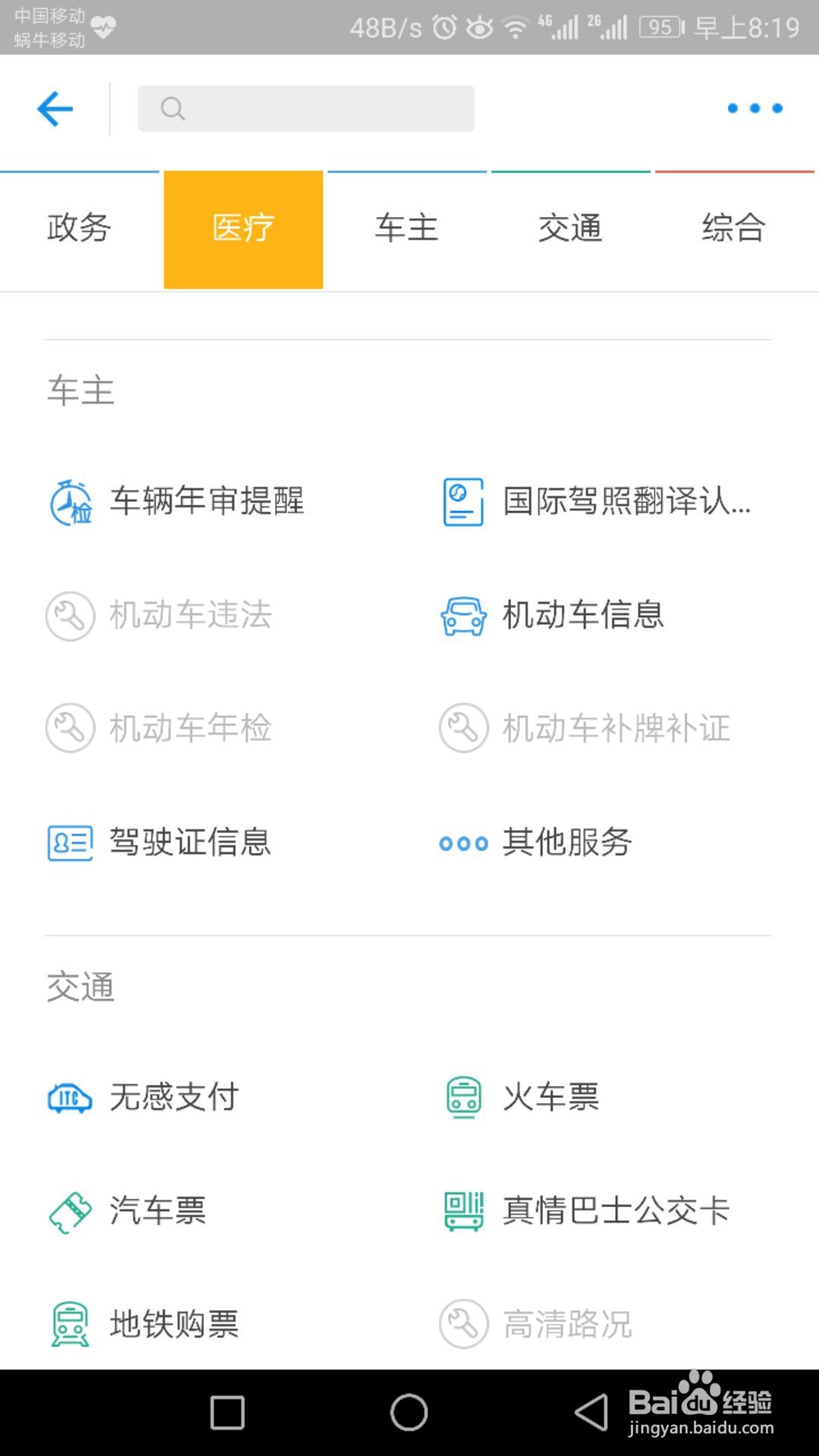 怎么查驾驶证还有多少分