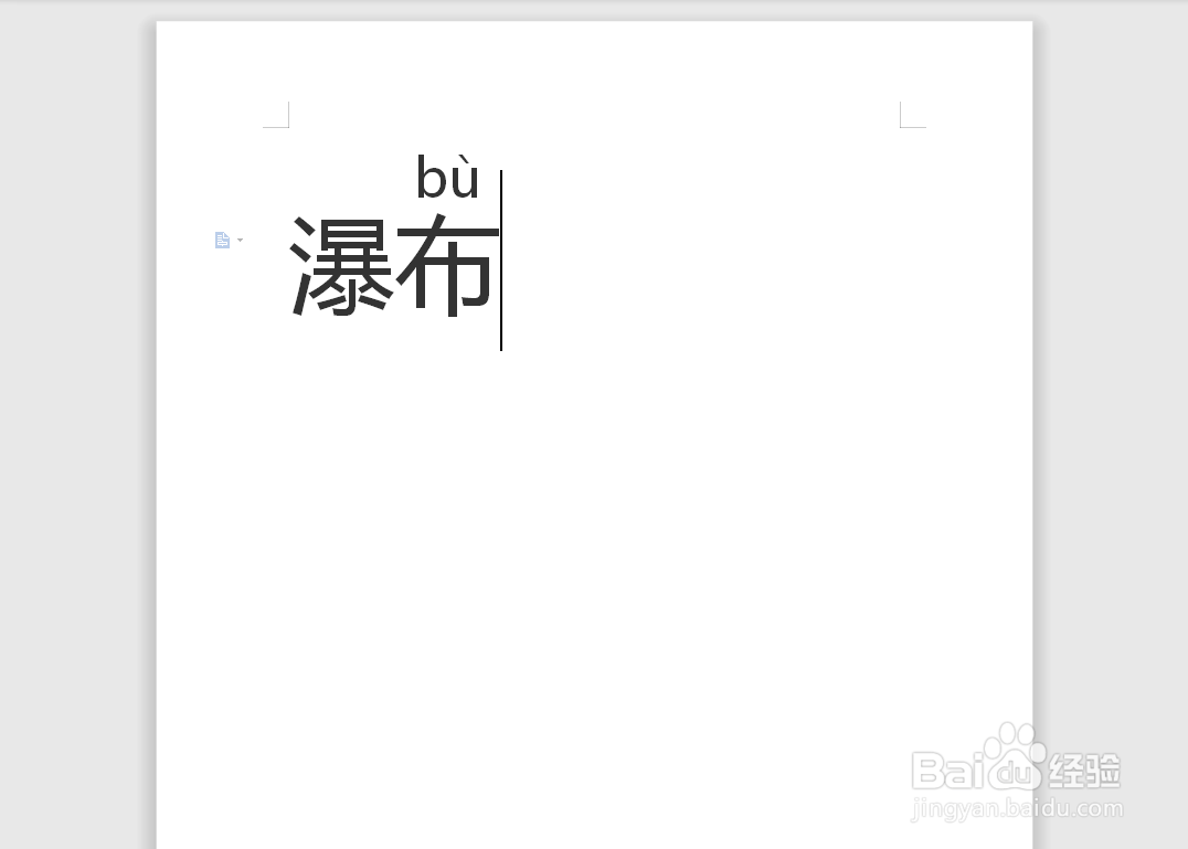 瀑布拼音怎么拼写