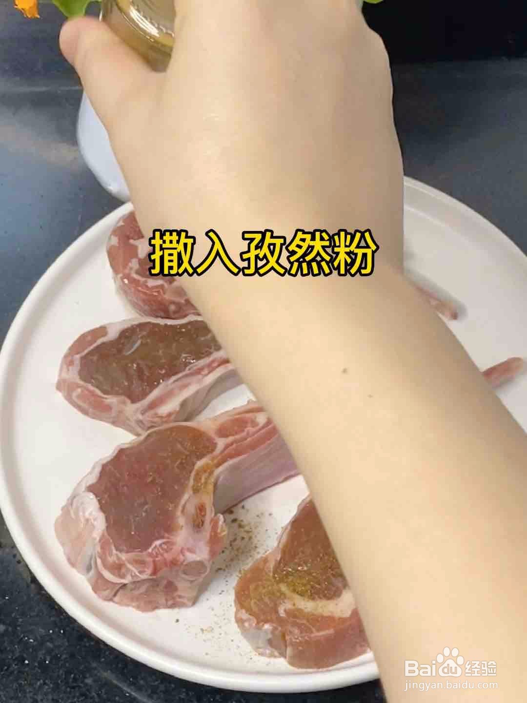 法式小羊排的做法