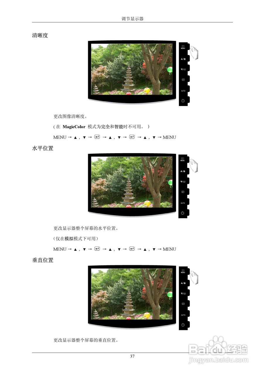 三星2233GW液晶显示器使用说明书:[4]