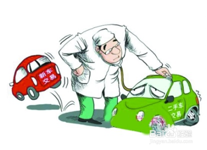 购买二手车交易的几个要点