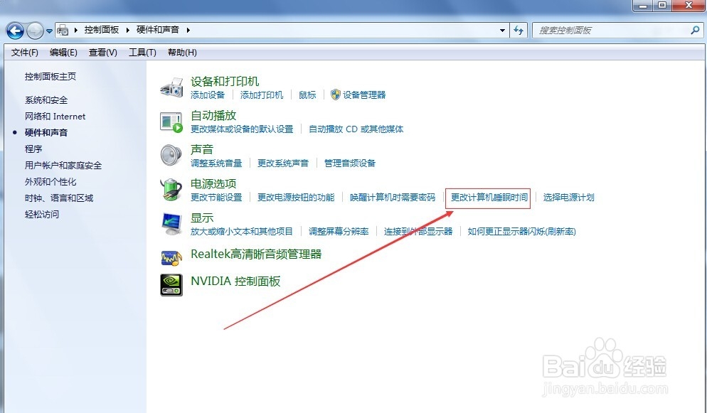 win7系统如何设置电脑不休眠