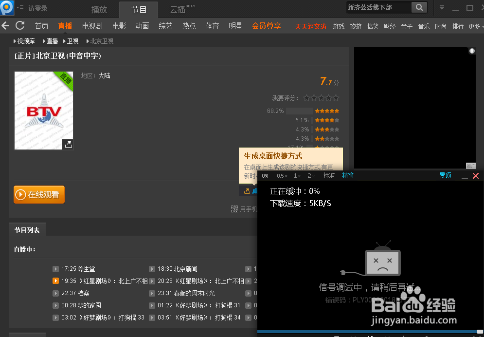 pptv观看直播和下载电影攻略