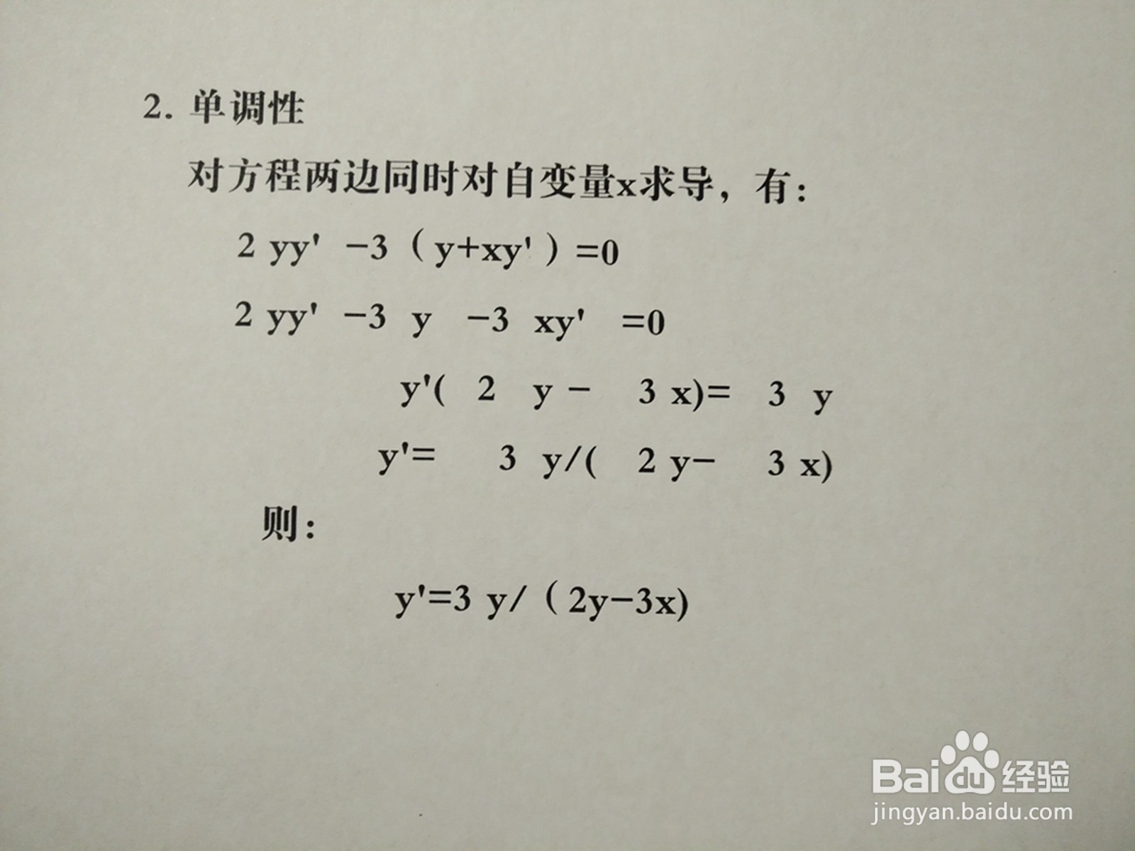 曲线方程y^2-3xy+9=0的图像示意图