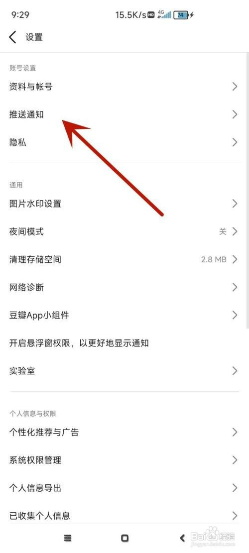 怎么才能打开豆瓣私信功能