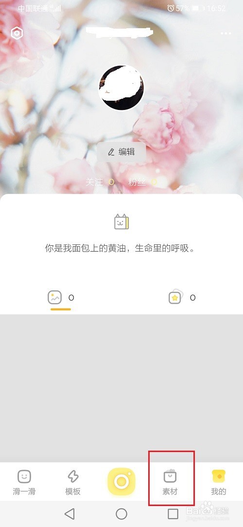 黄油相机怎么生成头像