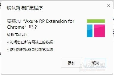 产品经理必备：[2]浏览器怎么添加Axure扩展