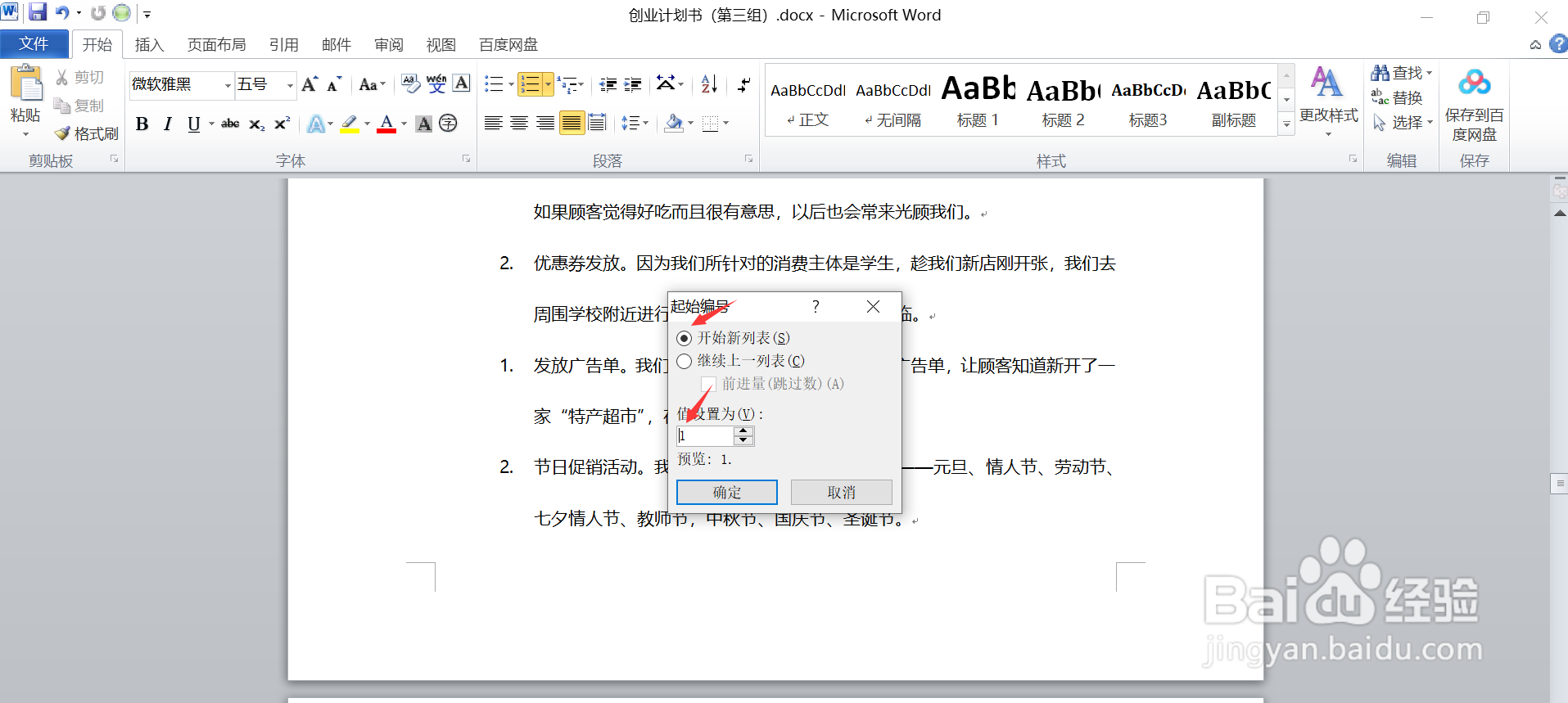 自动编号怎么重新从1开始