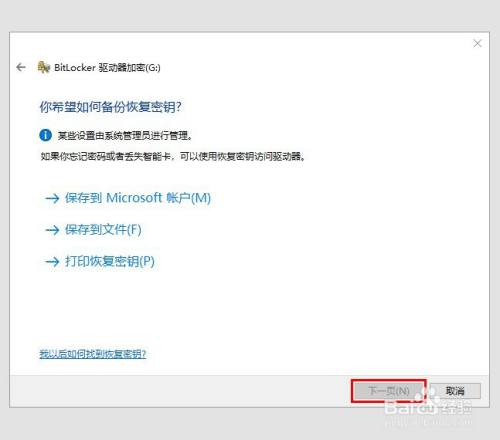 如何给U盘设置密码