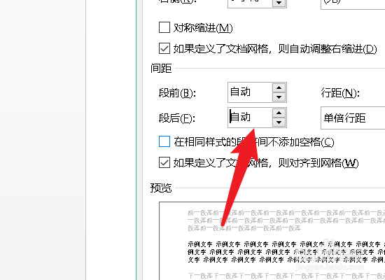 字间距怎么调整